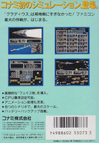 Cosmic Wars (JP)