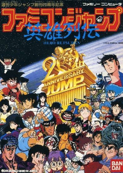 Famicom Jump: Hero Retsuden (JP)