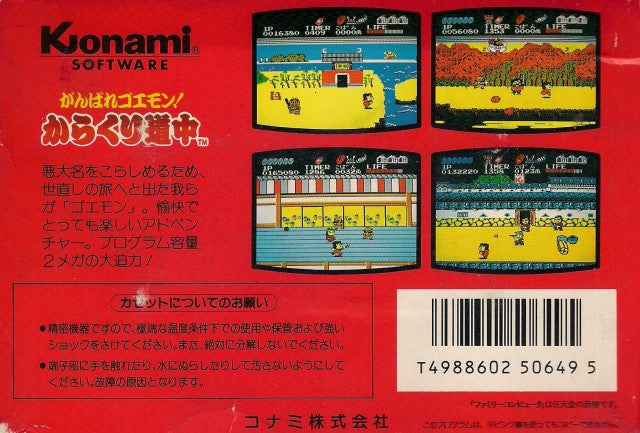 Ganbare Goemon! Karakuri Douchuu (JP)