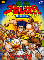 Gekitou Pro Wrestling!! Toukon Densetsu (JP)