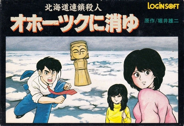 Hokkaidou Rensa Satsujin: Ohotsuku ni Kiyu (JP)
