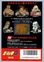 Hokuto no Ken 3: Shinseiki Souzou Seiken Retsuden (JP)
