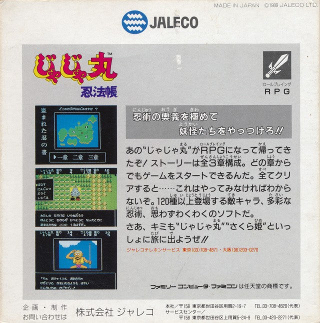 Jajamaru Ninpou Chou (JP)