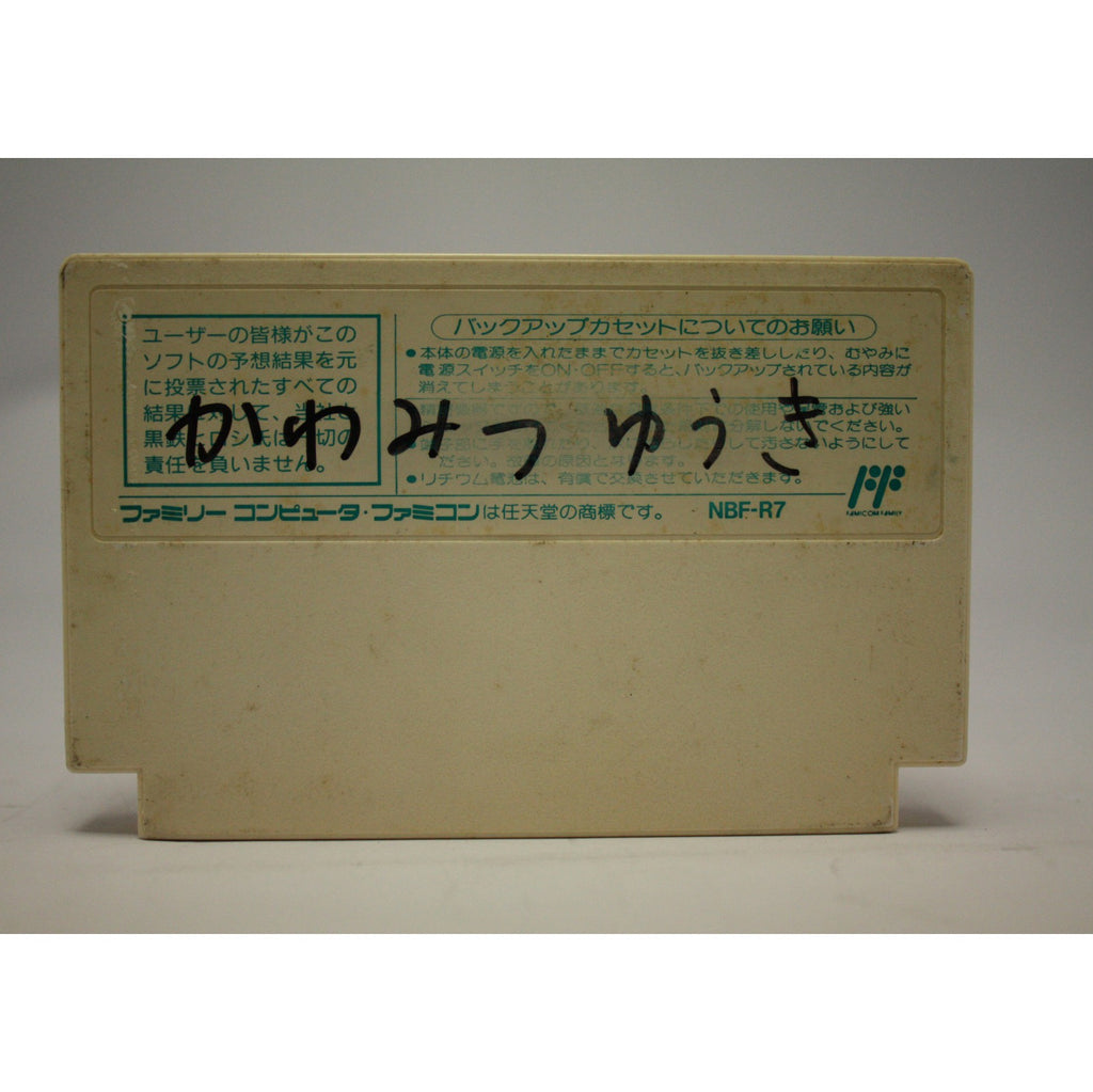 Kurogane Hiroshi no Yosou Daisuki! Kachiuma Densetsu (JP)