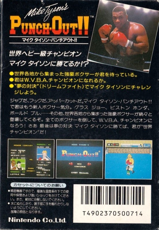 Mike Tyson's Punch-Out!! (JP)