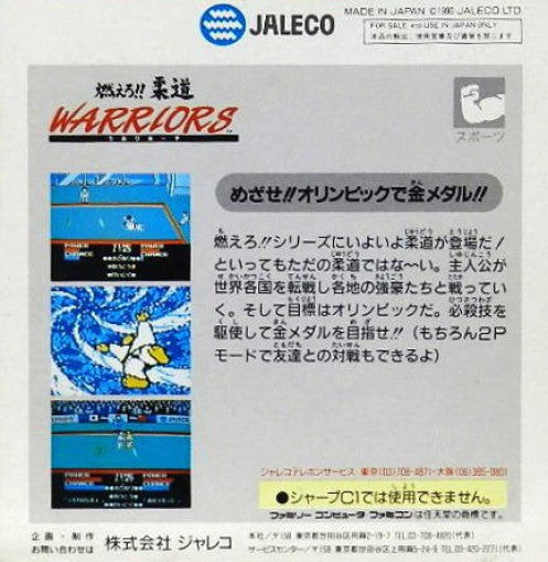 Moero!! Judo Warriors (JP)