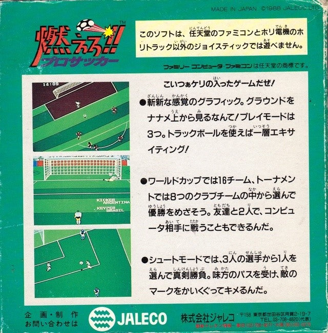 Moero!! Pro Soccer (JP)