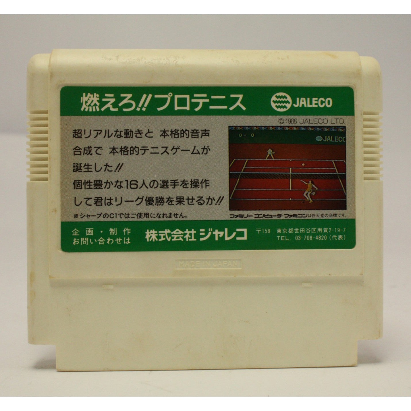 Moero!! Pro Tennis (JP)