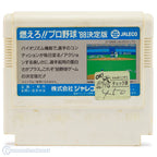 Moero!! Pro Yakyuu '88: Ketteiban (JP)