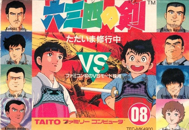 Musashi no Ken: Tadaima Shugyou Chuu (JP)