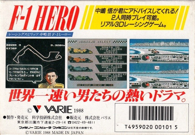 Nakajima Satoru: F-1 Hero (JP)