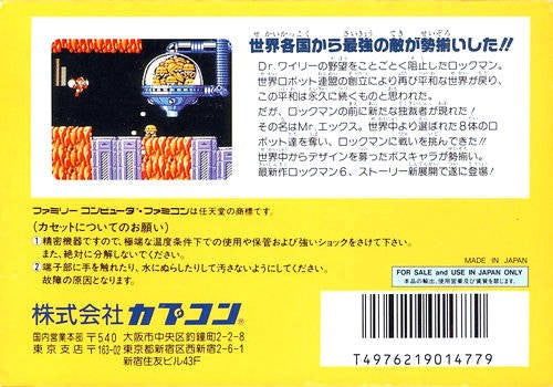 RockMan 6: Shijou Saidai no Tatakai!! (JP)
