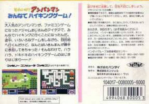 Soreike! Anpanman: Minna de Hiking Game! (JP)