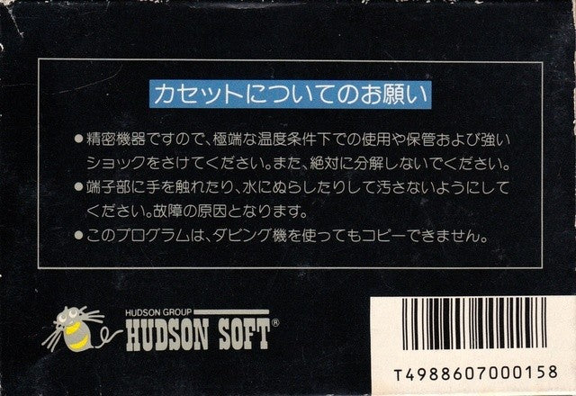 Star Soldier (JP)