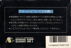 Star Soldier (JP)