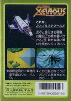 Super Xevious: GAMP no Nazo (JP)