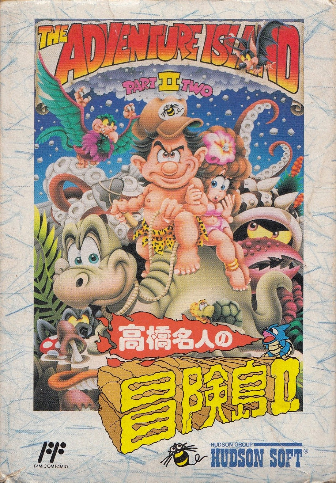 Takahashi Meijin no Bouken Jima II (JP)