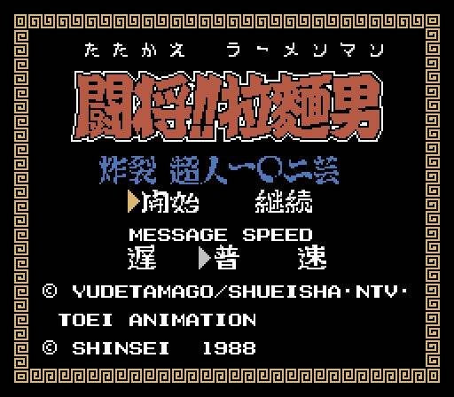 Tatakae!! Ramen-Man: Sakuretsu Choujin 102 Gei (JP)