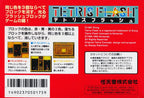 Tetris Flash (JP)