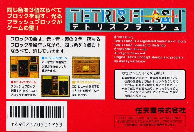 Tetris Flash (JP)