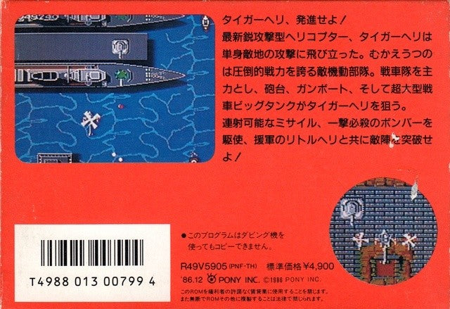 Tiger-Heli (JP)