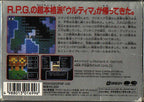Ultima: Seisha he no Michi (JP)
