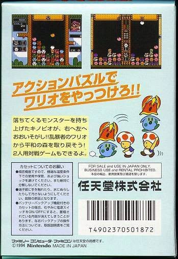 Wario no Mori (JP)