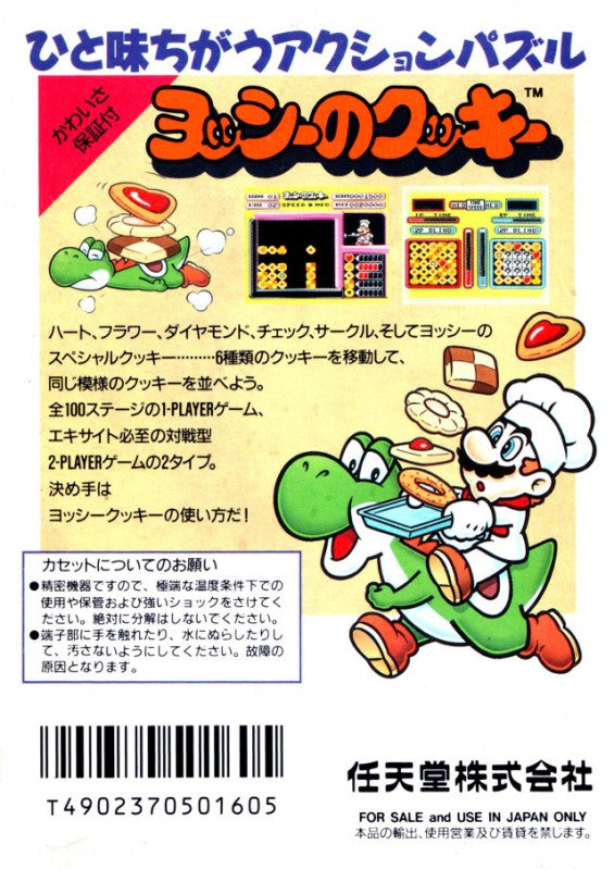 Yoshi no Cookie (JP)