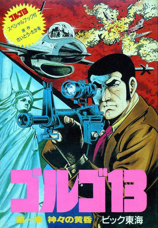 Golgo 13 (JP)
