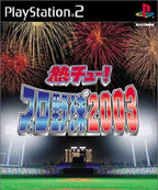 Heat Chu! Pro Baseball 2003 (JP)