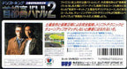 Drift King Shutokou Battle 2 (JP)