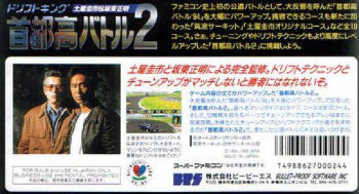 Drift King Shutokou Battle 2 (JP)