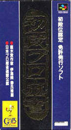 Shodankurai Nintei: Shodan Pro Mahjong (JP)