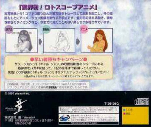 Youen Denshi Mahjong Yuugi Galjan (JP)