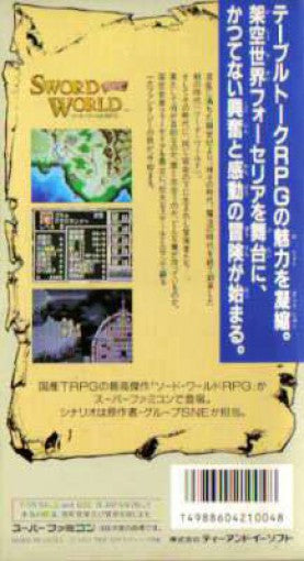 Sword World SFC (JP)
