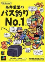 Itoi Shigesato no Bass Tsuri No. 1 (JP)