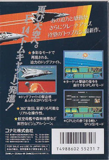 Top Gun: Dual Fighters (JP)