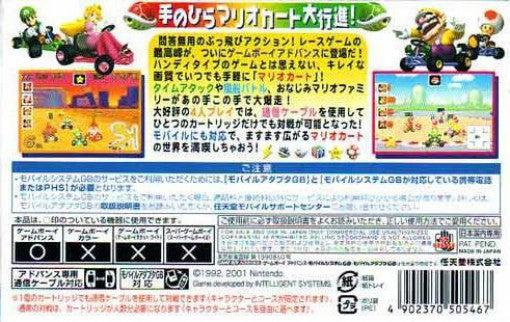 Mario Kart Advance (JP)