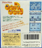Gem Gem (JP)