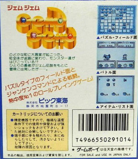 Gem Gem (JP)
