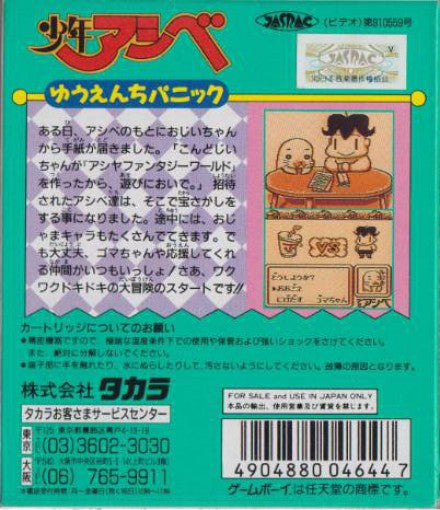 Shounen Ashibe: Yuuenchi Panic (JP)