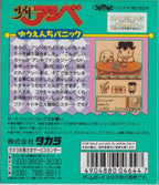 Shounen Ashibe: Yuuenchi Panic (JP)