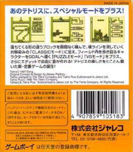 Tetris Plus (JP)
