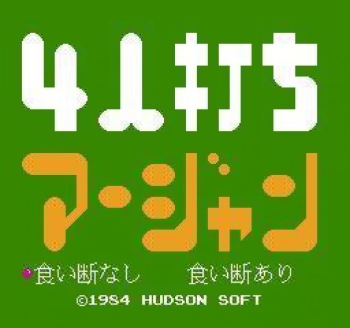 4 Nin uchi Mahjong (JP)