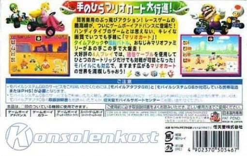 Mario Kart Super Circuit (JP)