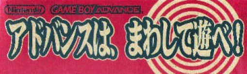 Mawaru Made in Wario (JP)