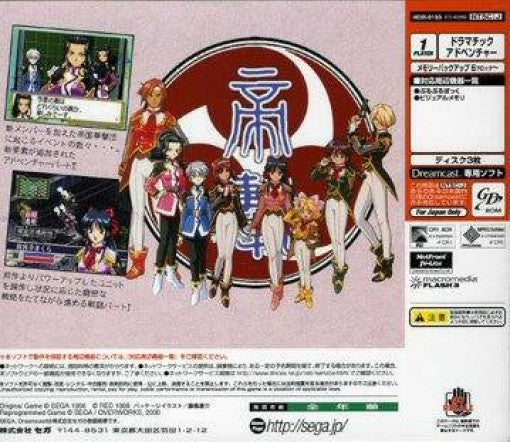 Sakura Taisen 2 (JP)