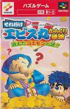 Soreyuke Ebisumaru Karakuri: Meiro Kieta Goemon no Nazo (JP)