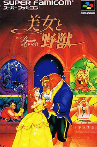 Die Schöne und das Biest / Beauty and the Beast (JP)