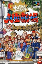 Daibakushou: Jinsei Gekijou (JP)